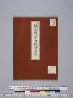 千葉県下 習志野原御獵場全圖/大正9年写