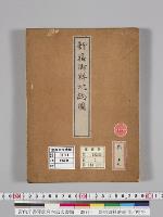 新宿御料地総図／明治