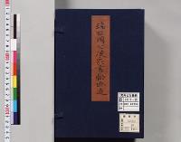 在横浜　瑞西公使宛諸書翰慶応二～明治四年/4