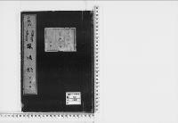 猟場録明治21～25年