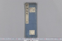 禁邪践像　（１枚）