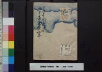 公事五十番歌合　（関白家・貞治５年１２月２０日）