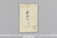 礼服形　（寛永・後光明天皇即位時ヵ）