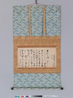 藤原忠通書状　（宛先不詳）