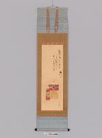 熾仁親王御讃雛図幅