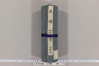木戸家文書　（人１７６）