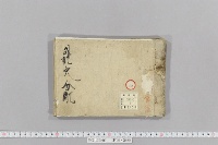 外記史分配　（天文４年―寛永８年）