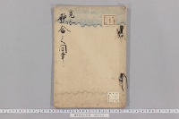 寛永歌合之間事　（難陳及次第・１巻）