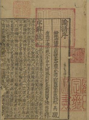 論語注疏