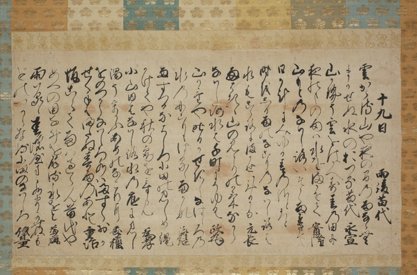 御着到和歌
